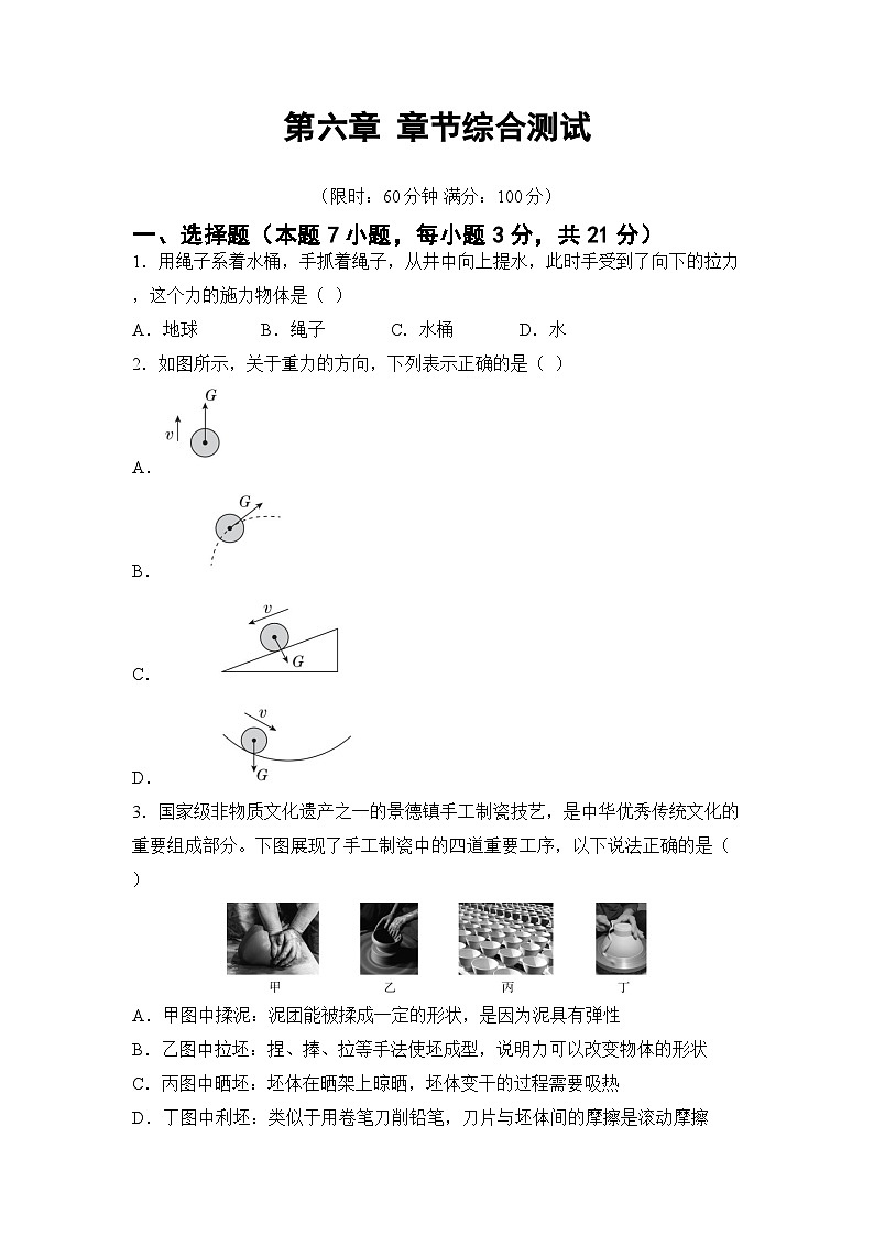 第六章 力和机械 章节综合测试（试卷）-2024-2025学年 沪粤版（2024）物理八年级下册第1页