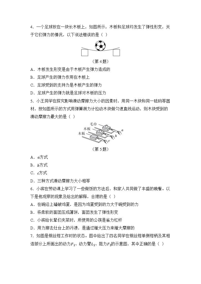 第六章 力和机械 章节综合测试（试卷）-2024-2025学年 沪粤版（2024）物理八年级下册第2页