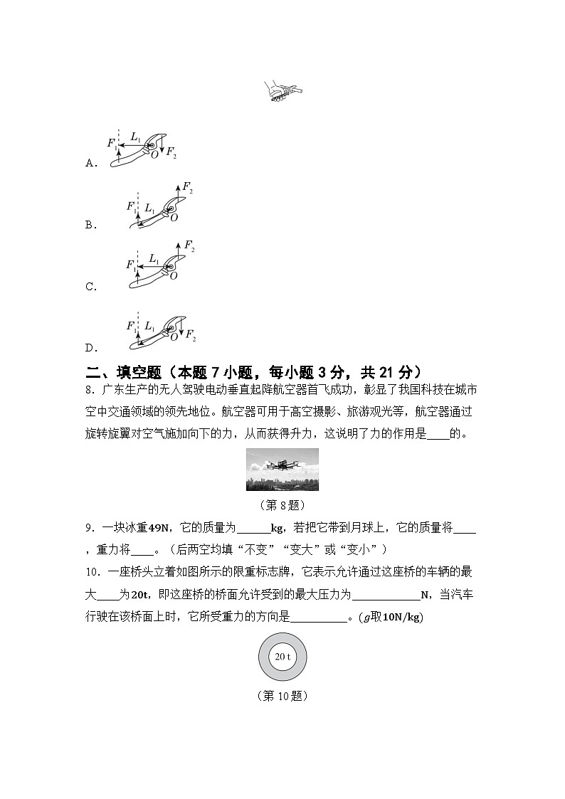 第六章 力和机械 章节综合测试（试卷）-2024-2025学年 沪粤版（2024）物理八年级下册第3页