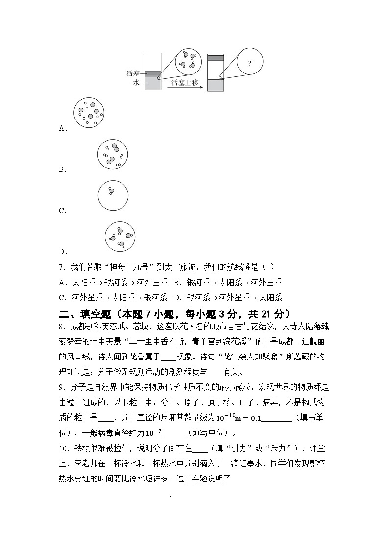 第十章 从粒子到宇宙 章节综合测试（试卷）-2024-2025学年 沪粤版（2024）物理八年级下册第2页