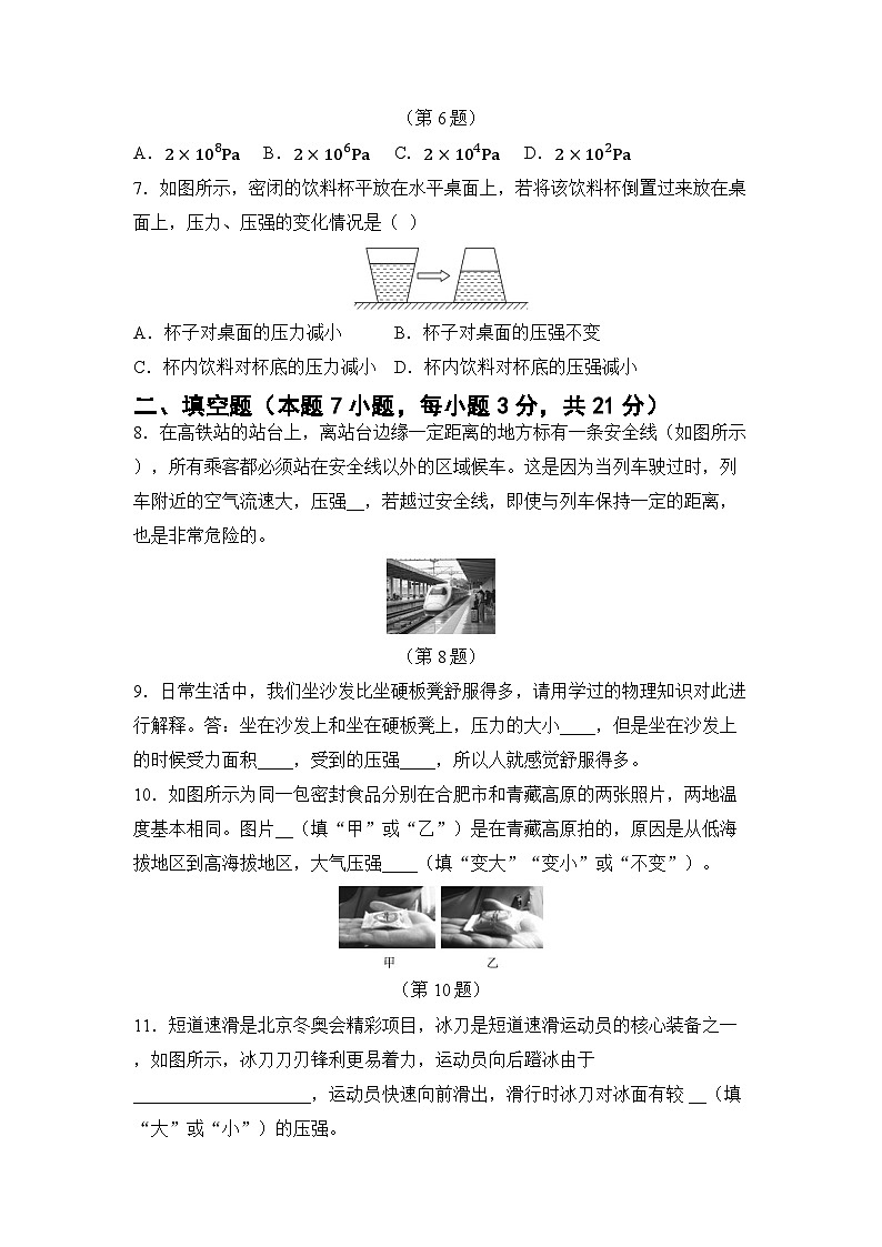 第八章 压强 章节综合测试（试卷）-2024-2025学年 沪粤版（2024）物理八年级下册第3页