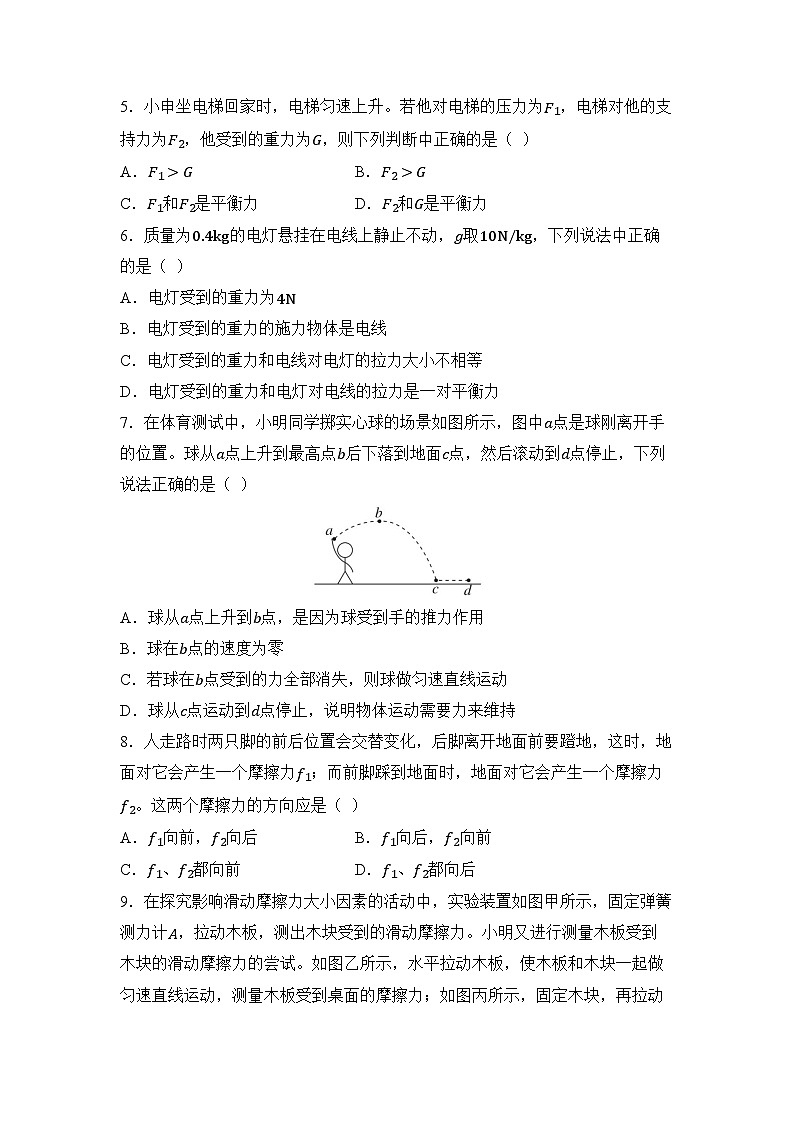 第八章 运动和力 章节综合测试（试卷）-2024-2025学年人教版（2024）物理八年级下册第2页