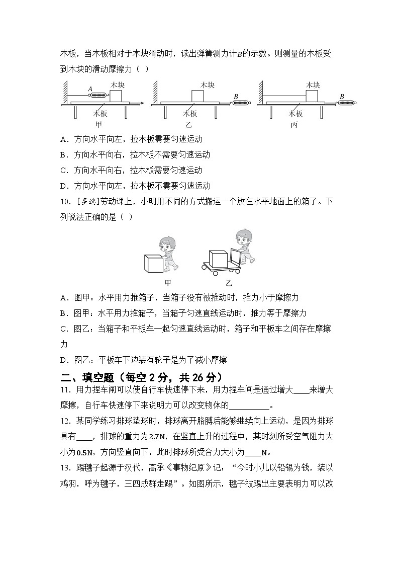 第八章 运动和力 章节综合测试（试卷）-2024-2025学年人教版（2024）物理八年级下册第3页