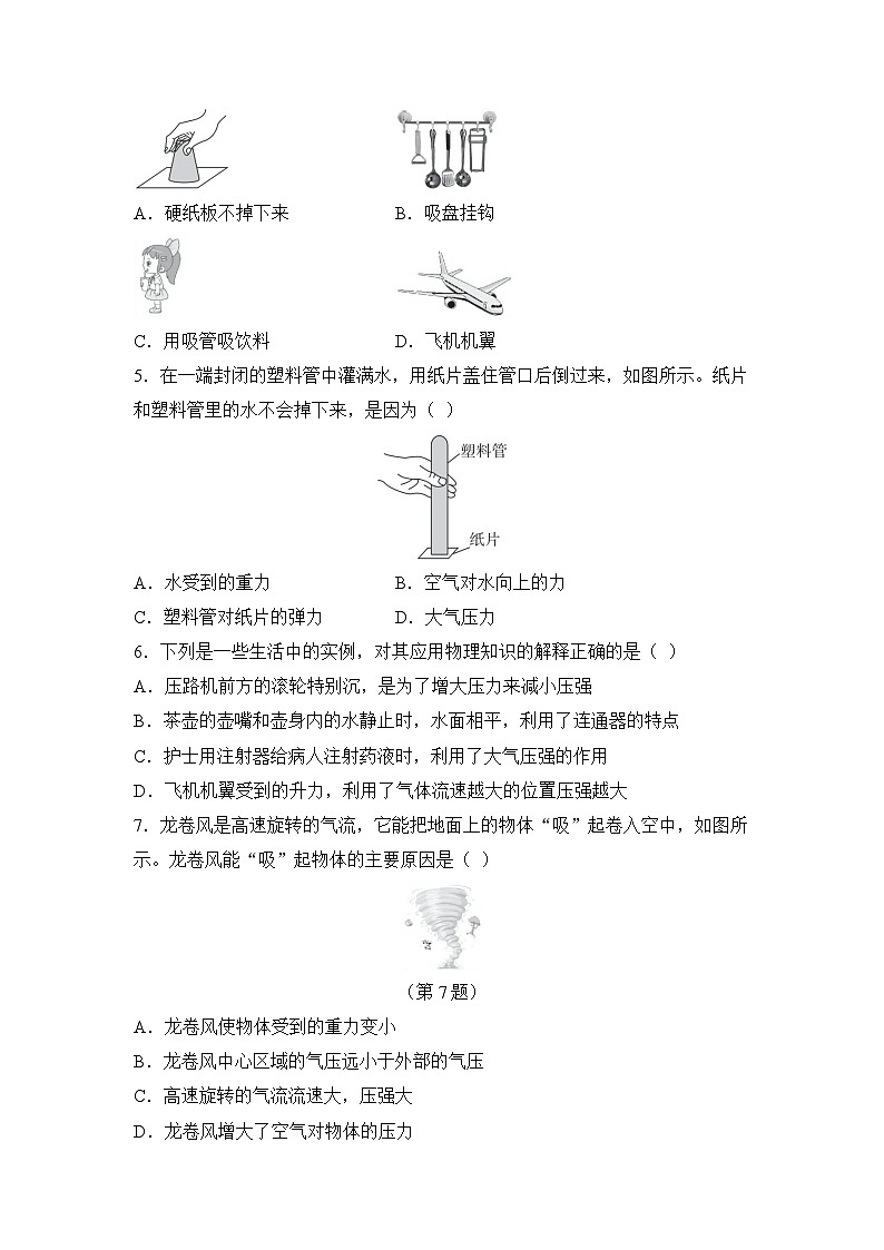 第九章 压强 章节综合测试（试卷）-2024-2025学年人教版（2024）物理八年级下册第2页