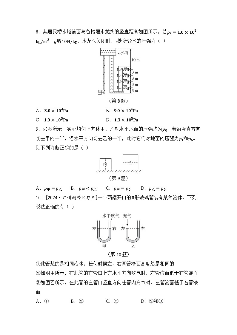 第九章 压强 章节综合测试（试卷）-2024-2025学年人教版（2024）物理八年级下册第3页