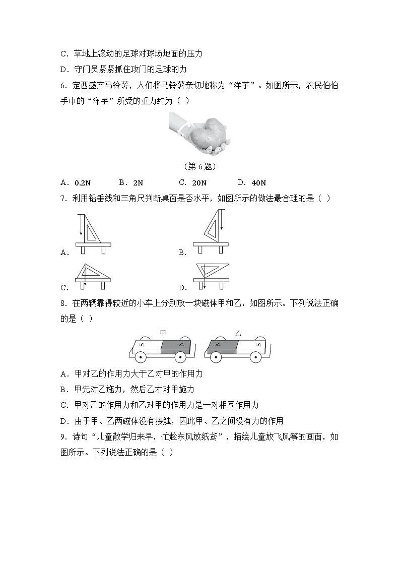 第七章 力 章节综合测试（试卷）-2024-2025学年人教版（2024）物理八年级下册第2页