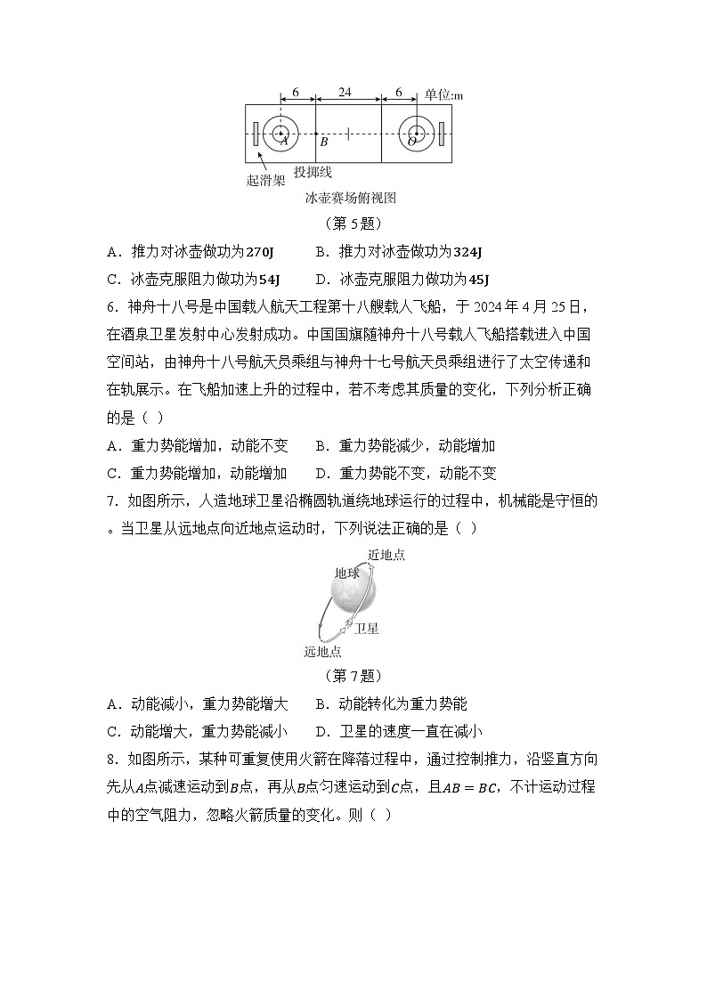 第十一章 功和机械能 章节综合测试（试卷）-2024-2025学年人教版（2024）物理八年级下册第2页