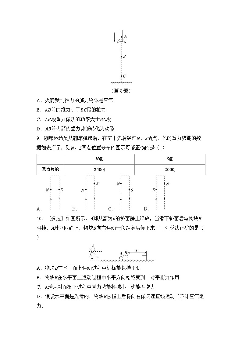 第十一章 功和机械能 章节综合测试（试卷）-2024-2025学年人教版（2024）物理八年级下册第3页