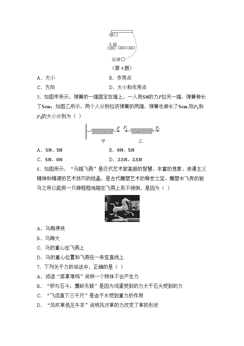 第7章 力 章节综合测试（试卷）-2024-2025学年 教科版（2024）物理八年级下册第2页