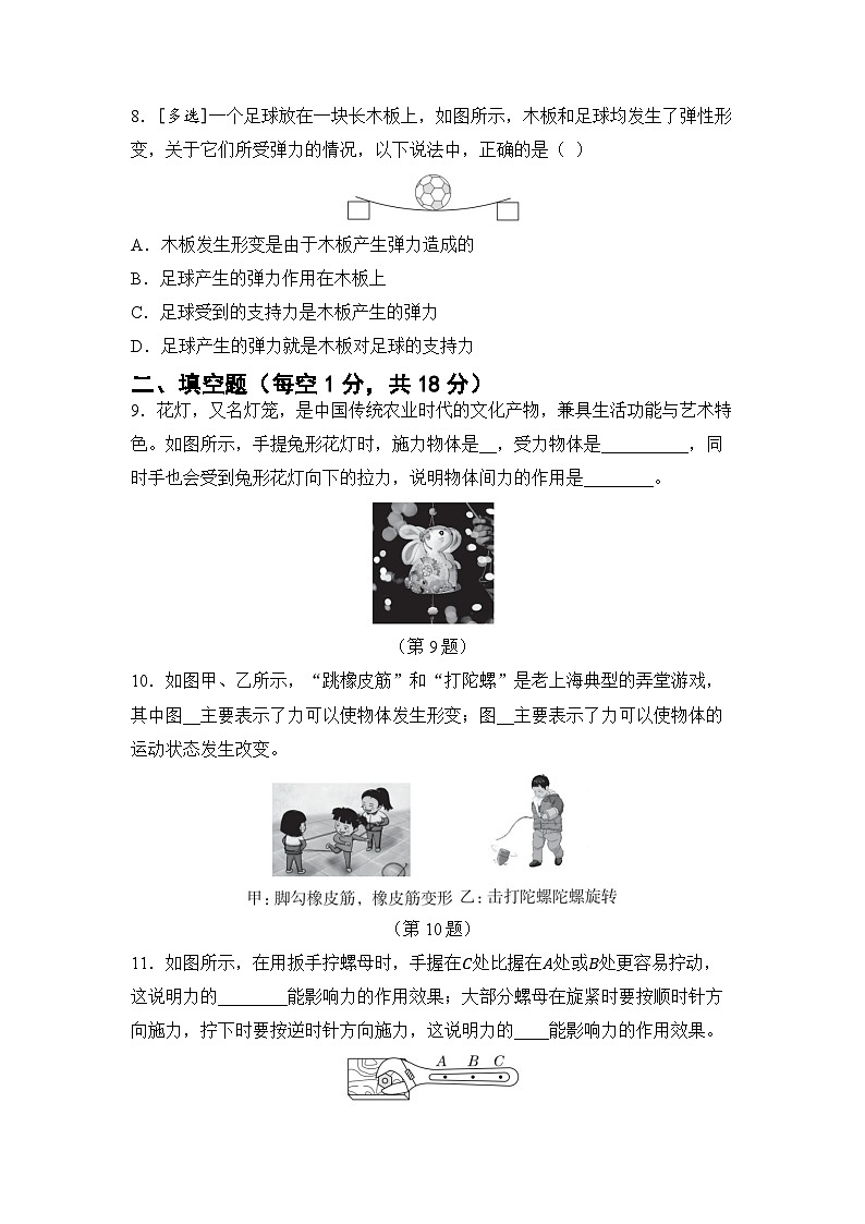 第7章 力 章节综合测试（试卷）-2024-2025学年 教科版（2024）物理八年级下册第3页