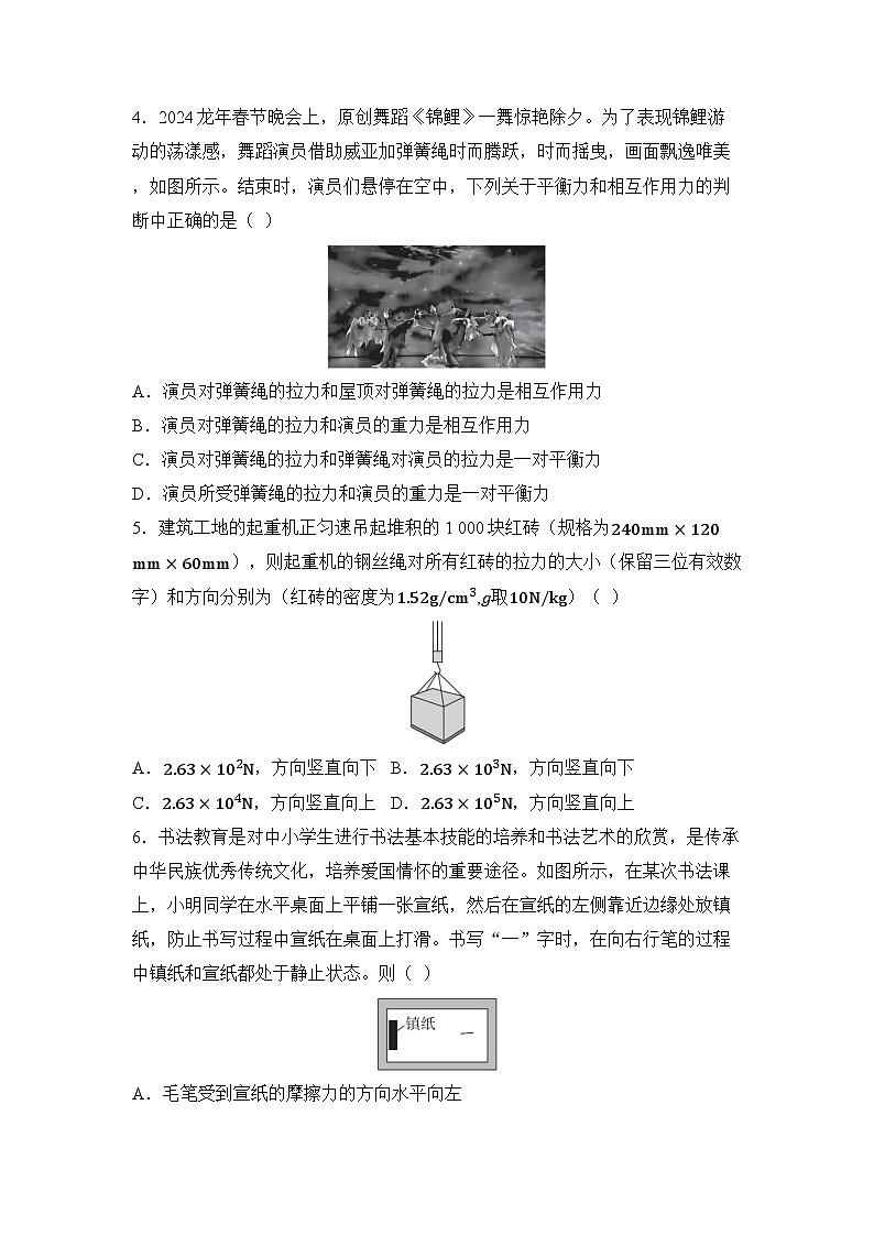 第8章 运动和力 章节综合测试（试卷）-2024-2025学年 教科版（2024）物理八年级下册第2页