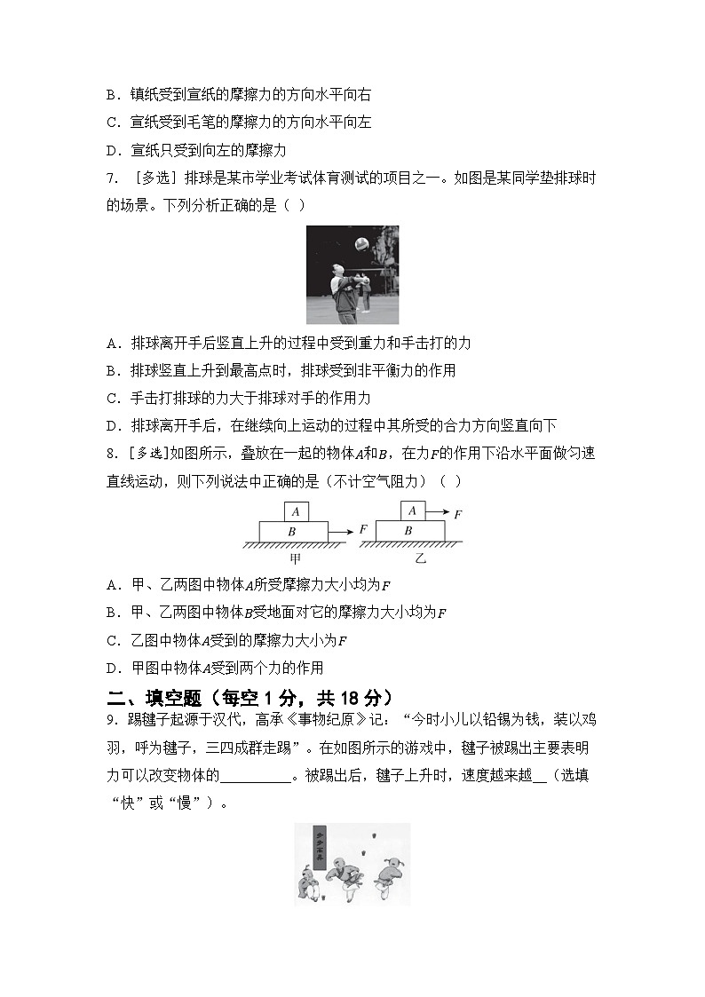 第8章 运动和力 章节综合测试（试卷）-2024-2025学年 教科版（2024）物理八年级下册第3页