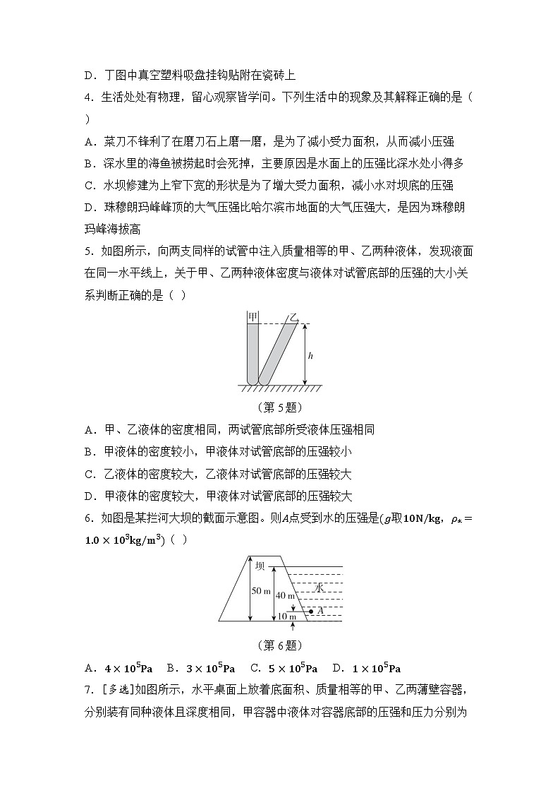 第9章 压强 章节综合测试（试卷）-2024-2025学年 教科版（2024）物理八年级下册第2页