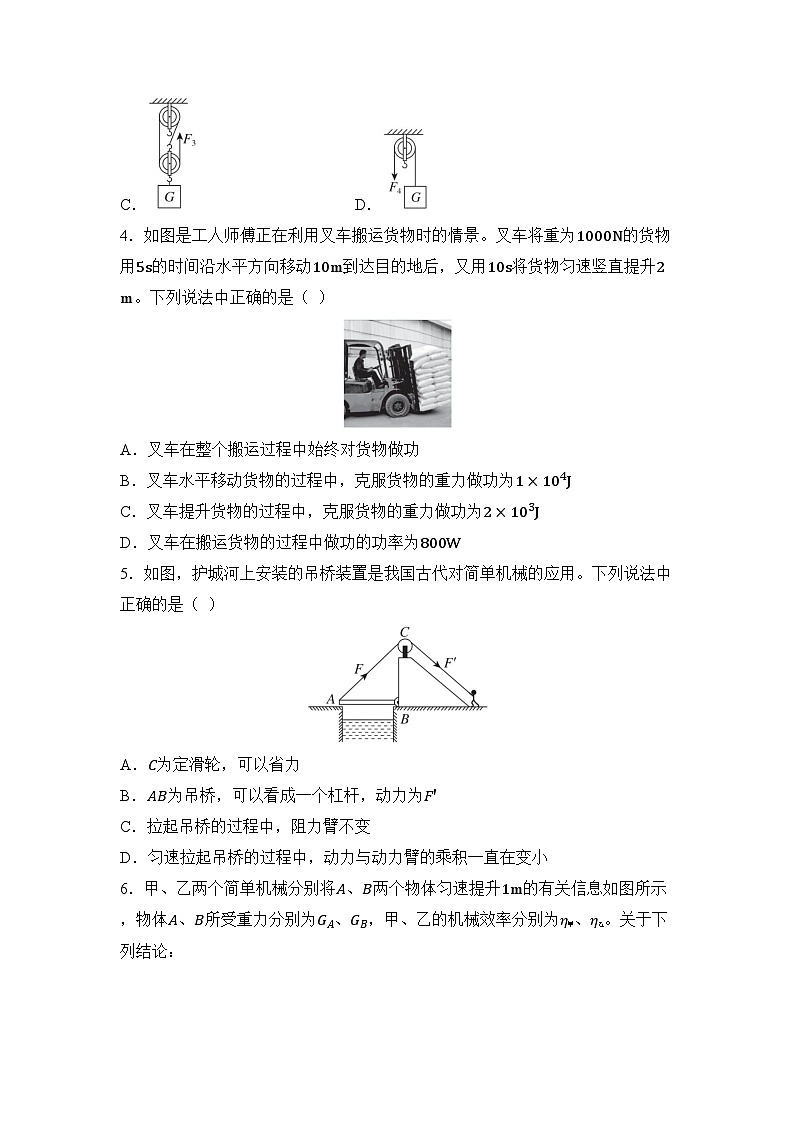 第11章 机械与功 章节综合测试（试卷）-2024-2025学年 教科版（2024）物理八年级下册第2页