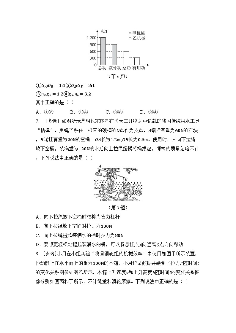 第11章 机械与功 章节综合测试（试卷）-2024-2025学年 教科版（2024）物理八年级下册第3页