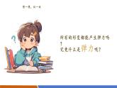 【新教材核心素养】沪粤版物理八下6.2《弹力 力的测量和表示》教学课件+同步教案