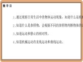 2.1 运动与静止-初中物理八年级上册 同步教学课件+同步练习（北师大版2024）