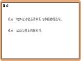 2.1 运动与静止-初中物理八年级上册 同步教学课件+同步练习（北师大版2024）