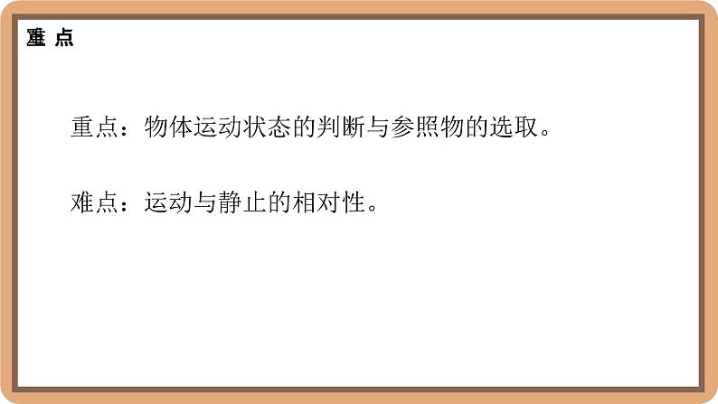 2.1 运动与静止-初中物理八年级上册 同步教学课件（北师大版2024）第3页