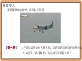 2.1 运动与静止-初中物理八年级上册 同步教学课件+同步练习（北师大版2024）
