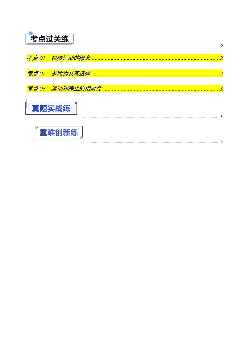 2.1 运动与静止（练习）第1页