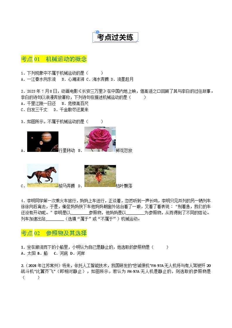 2.1 运动与静止（练习）第2页