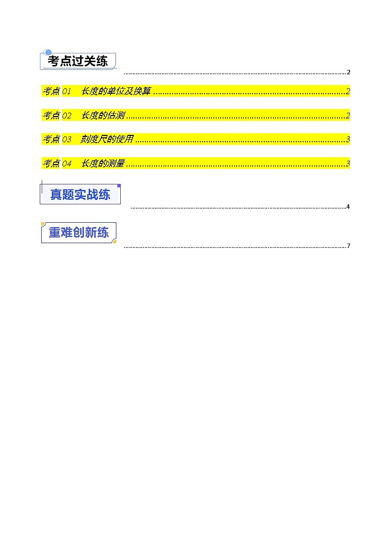 2.2 长度及其测量（练习）第1页