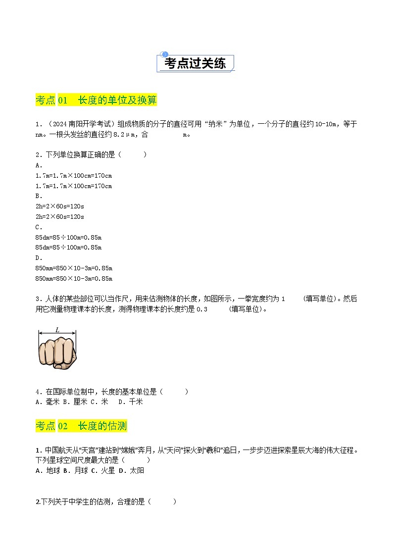 2.2 长度及其测量（练习）第2页