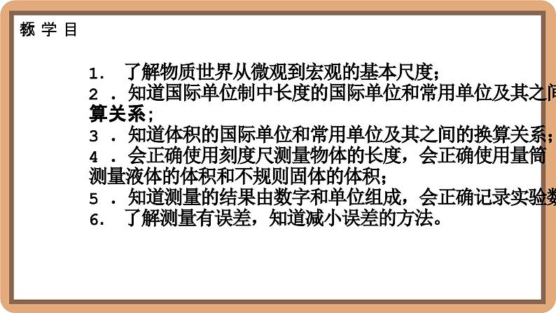 2.2 长度及其测量-初中物理八年级上册 同步教学课件（北师大版2024）第2页