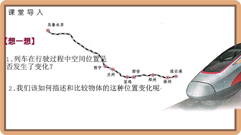 2.2 长度及其测量-初中物理八年级上册 同步教学课件（北师大版2024）第5页