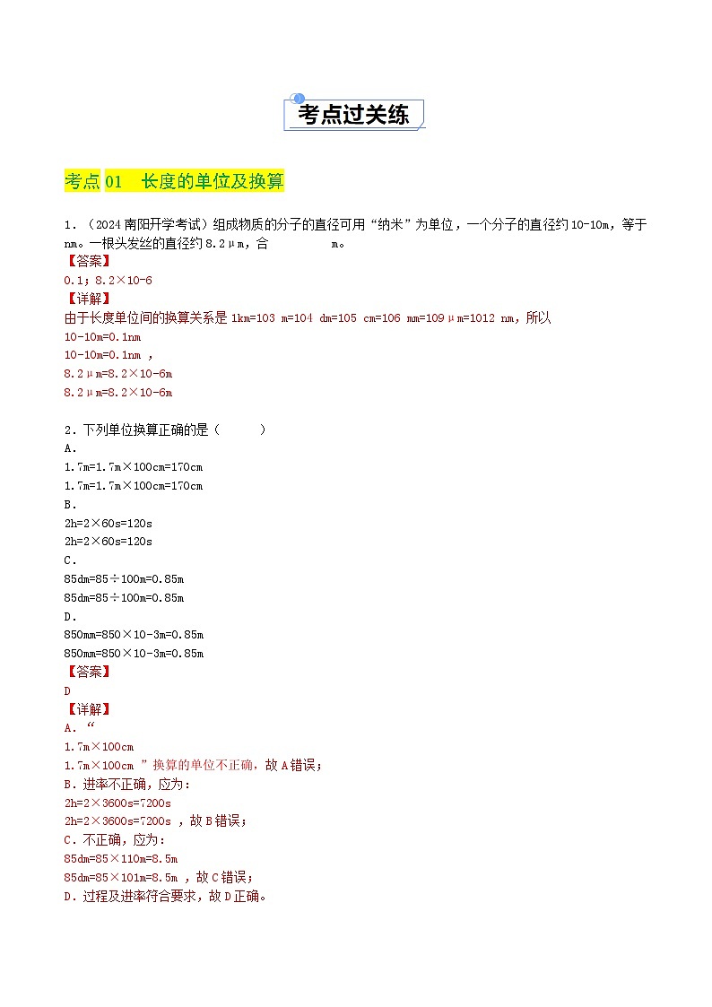 2.2 长度及其测量（练习）（含答案解析）第2页