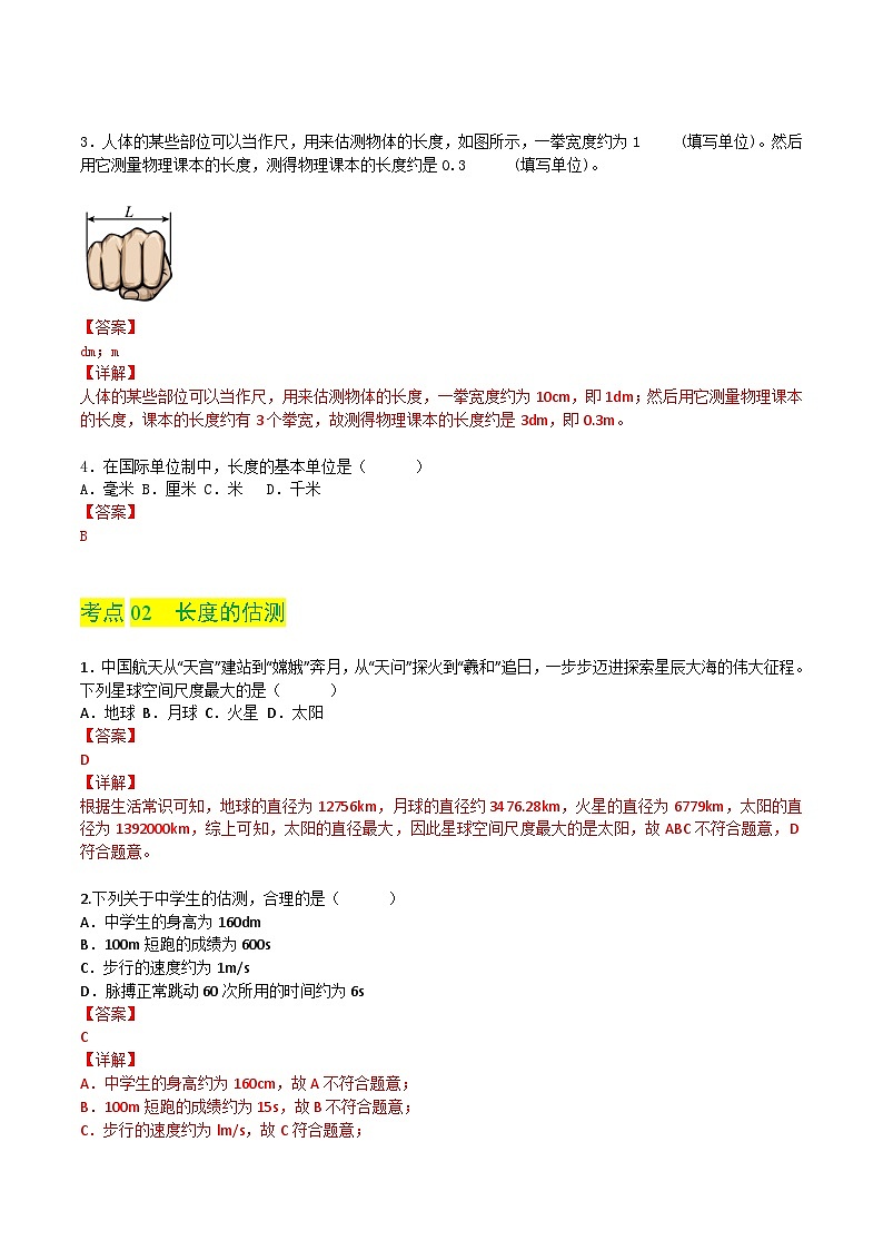 2.2 长度及其测量（练习）（含答案解析）第3页