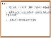 2.3 比较物体运动的快慢-初中物理八年级上册 同步教学课件+同步练习（北师大版2024）