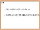 2.3 比较物体运动的快慢-初中物理八年级上册 同步教学课件+同步练习（北师大版2024）