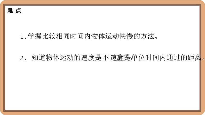 2.3 比较物体运动的快慢-初中物理八年级上册 同步教学课件（北师大版2024）第3页