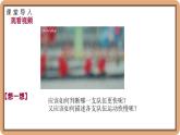 2.3 比较物体运动的快慢-初中物理八年级上册 同步教学课件+同步练习（北师大版2024）