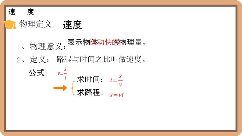 2.3 比较物体运动的快慢-初中物理八年级上册 同步教学课件（北师大版2024）第8页