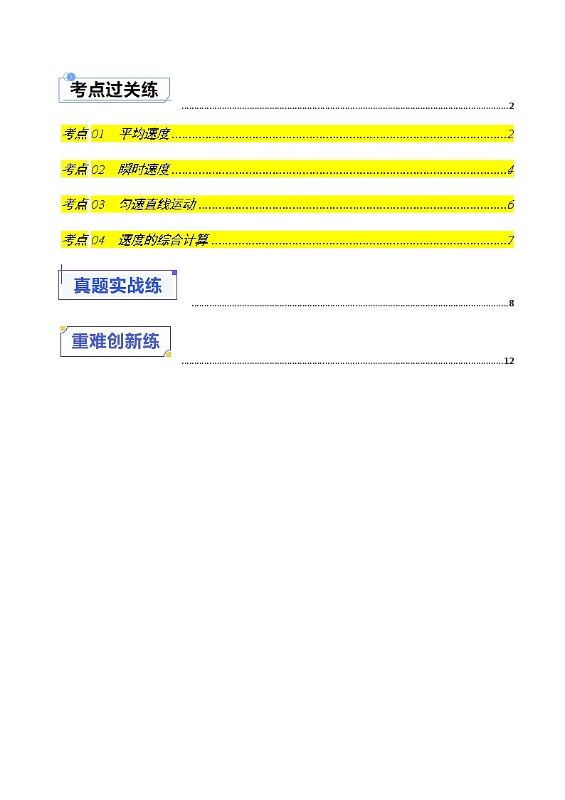 2.4 平均速度（练习）（含答案解析）第1页