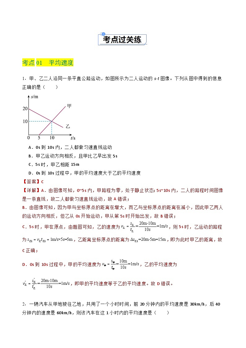 2.4 平均速度（练习）（含答案解析）第2页