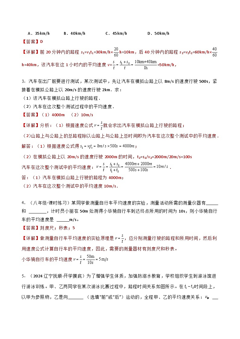 2.4 平均速度（练习）（含答案解析）第3页
