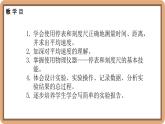 2.4 平均速度-初中物理八年级上册 同步教学课件+同步练习（北师大版2024）