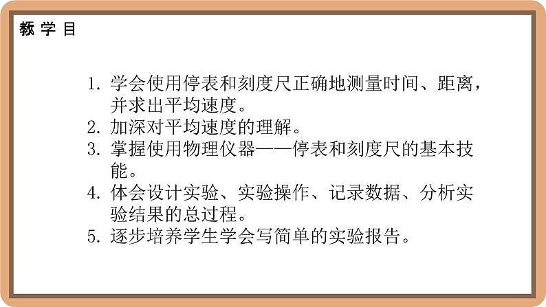 2.4 平均速度-初中物理八年级上册 同步教学课件（北师大版2024）第2页