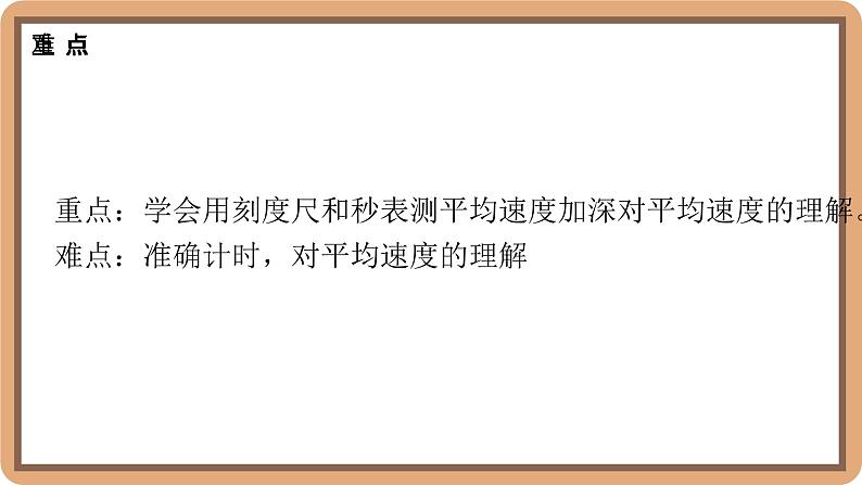 2.4 平均速度-初中物理八年级上册 同步教学课件（北师大版2024）第3页