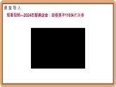 2.4 平均速度-初中物理八年级上册 同步教学课件+同步练习（北师大版2024）