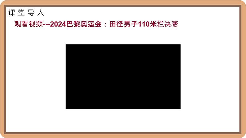 2.4 平均速度-初中物理八年级上册 同步教学课件（北师大版2024）第4页