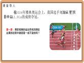 2.4 平均速度-初中物理八年级上册 同步教学课件+同步练习（北师大版2024）