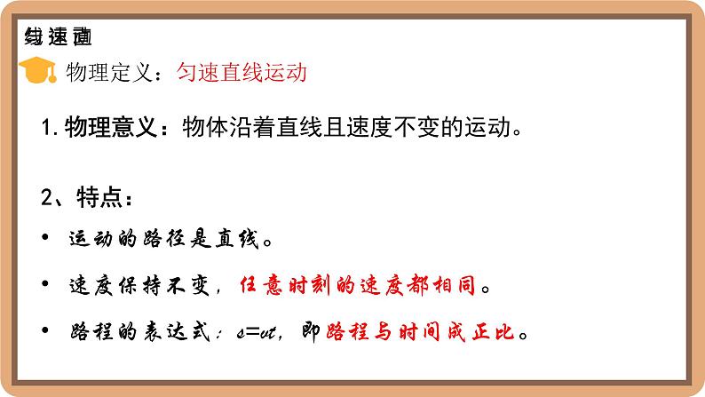 2.4 平均速度-初中物理八年级上册 同步教学课件（北师大版2024）第8页