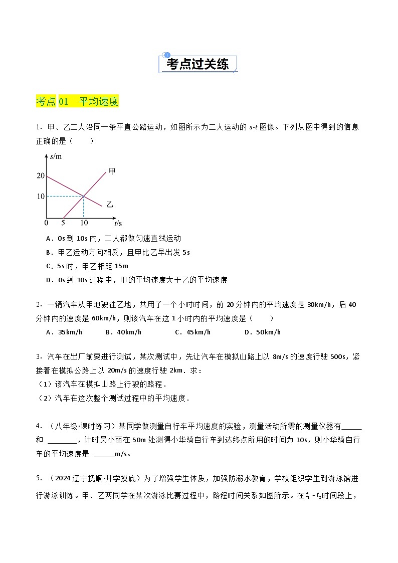 2.4 平均速度（练习）第2页