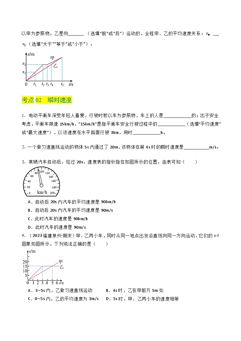 2.4 平均速度（练习）第3页