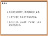 2.5 平均速度的测量-初中物理八年级上册 同步教学课件（北师大版2024）